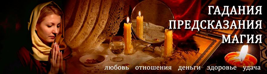 Гадалка в Балашове — отзывы